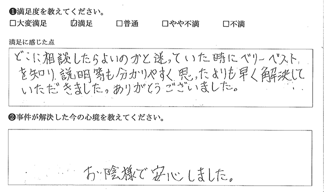 迷っていた時にベリーベストに相談しました
