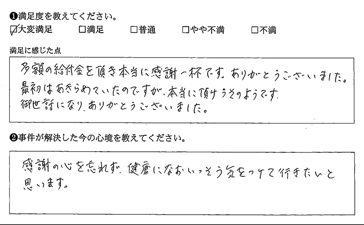 多額の給付金を頂き本当に感謝一杯です