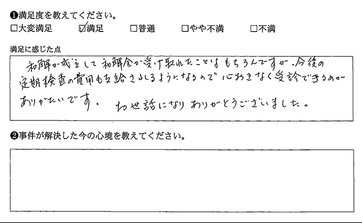 定期検査の費用が支給されるのでありがたいです