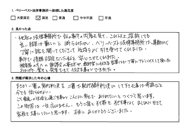 他社の法律事務所で断られたが ベリーベスト法律事務所は 気持ちよく引き受けてくれた ベリーベスト法律事務所 沼津オフィス