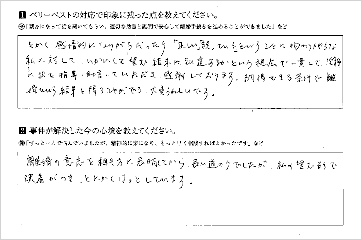 納得できる条件で離婚することができました