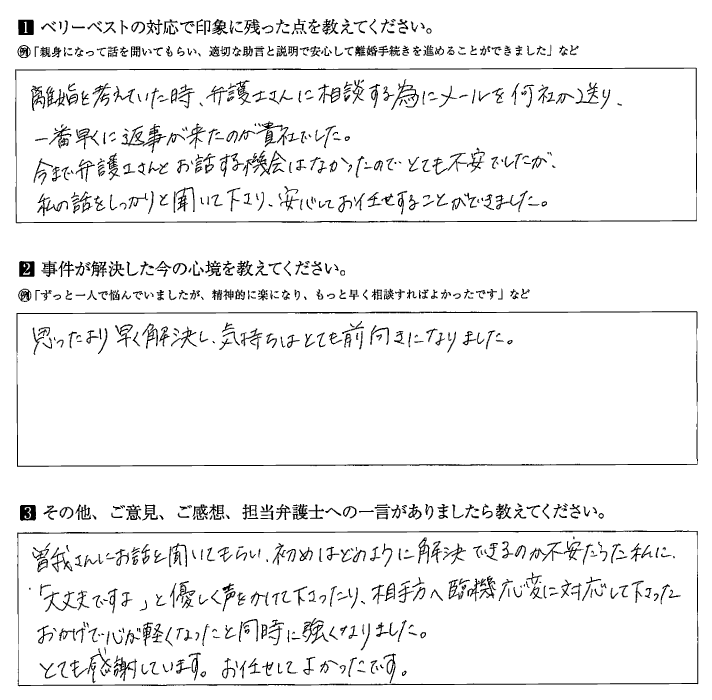 相談メールの返信が一番早かったのが貴社でした。