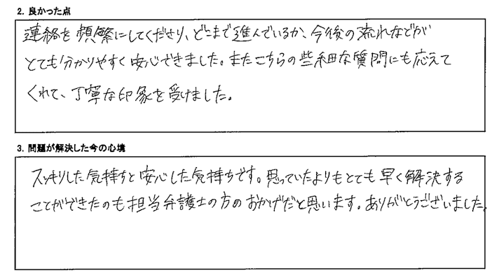 こちらの些細な質問にも応えてくれて、丁寧な印象を受けました