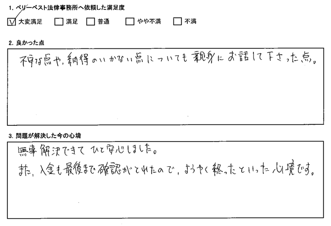 不安な点や、納得のいかない点についても親身にお話して下さった